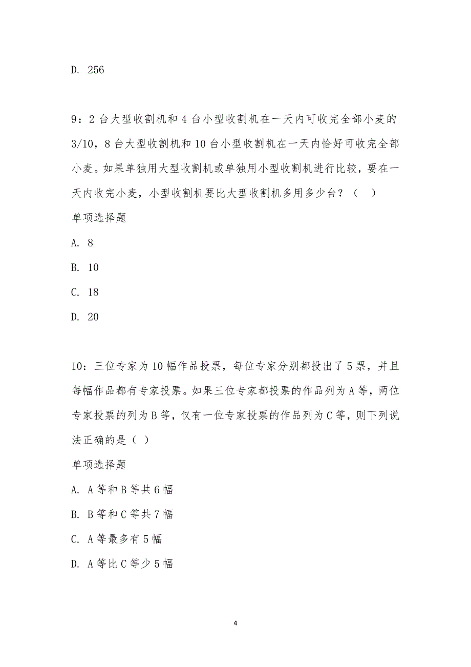 公务员《数量关系》通关试题每日练汇编_21212_第4页