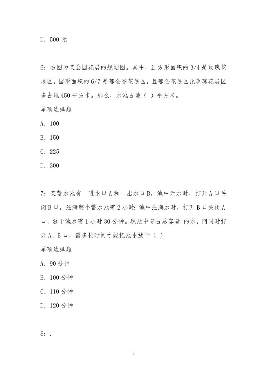 公务员《数量关系》通关试题每日练汇编_21328_第3页