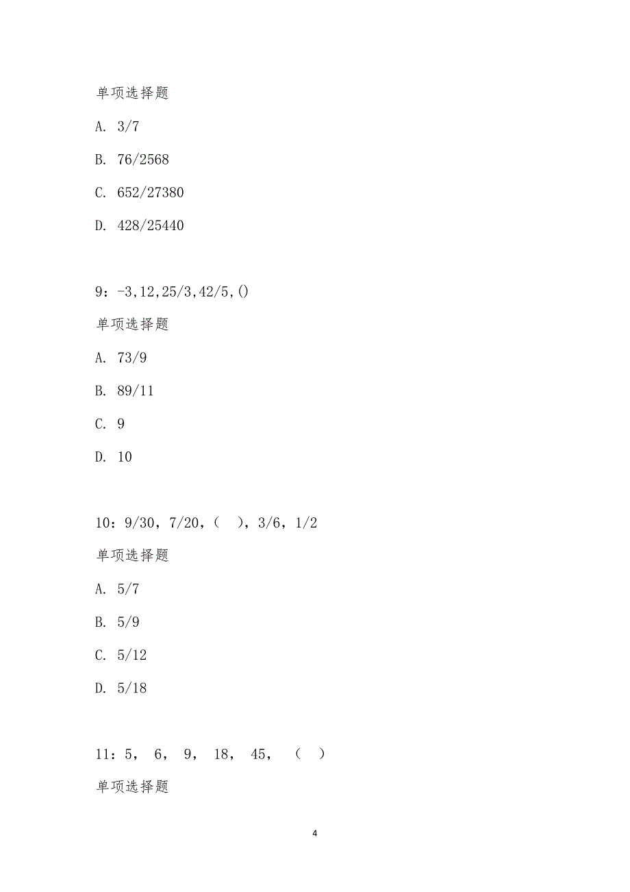 公务员《数量关系》通关试题每日练汇编_21328_第4页