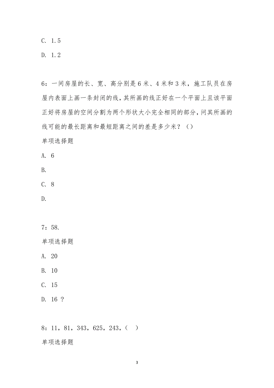 公务员《数量关系》通关试题每日练汇编_2186_第3页