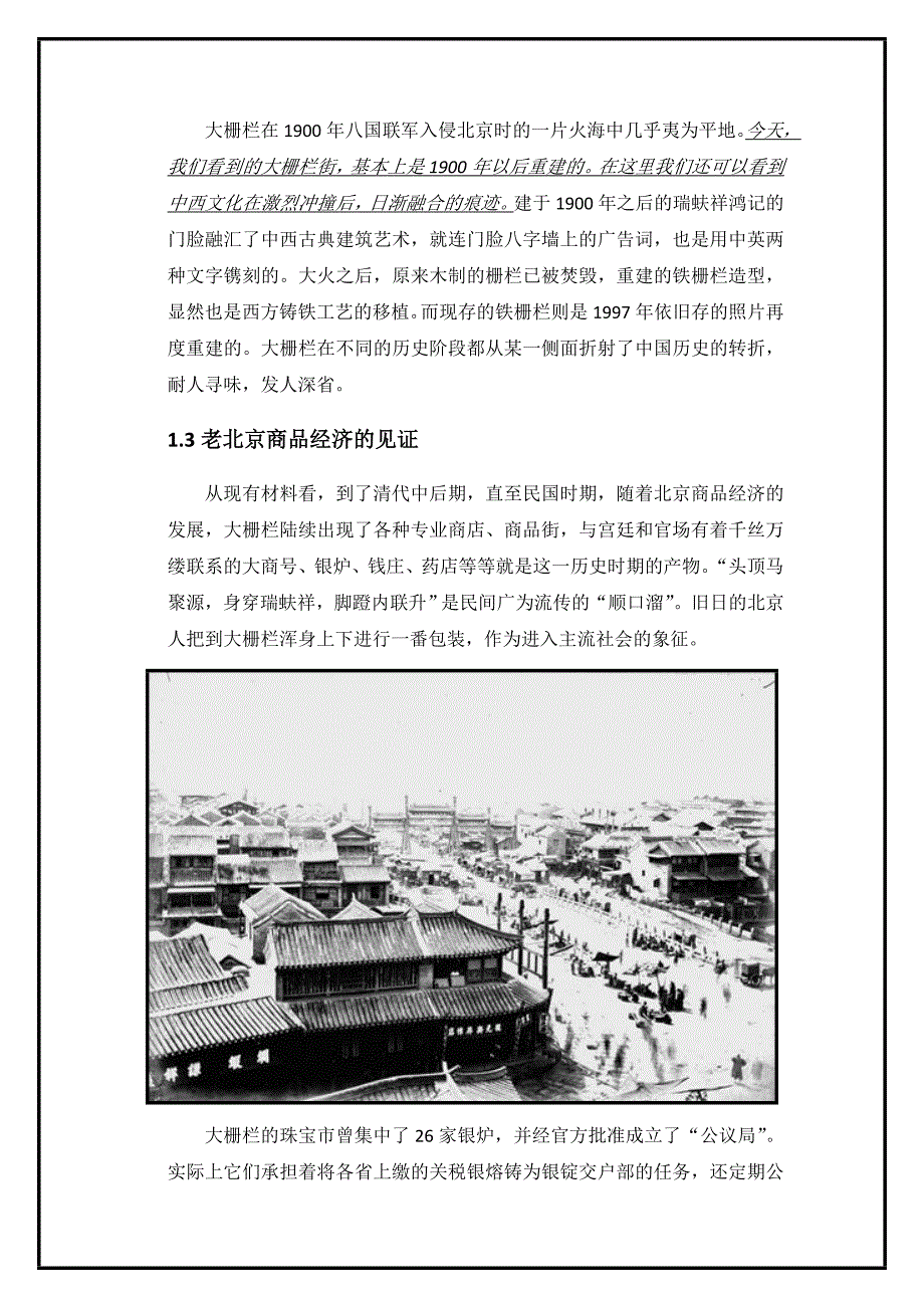 大栅栏H地块开发总体策划环境与需求调研报告_第3页