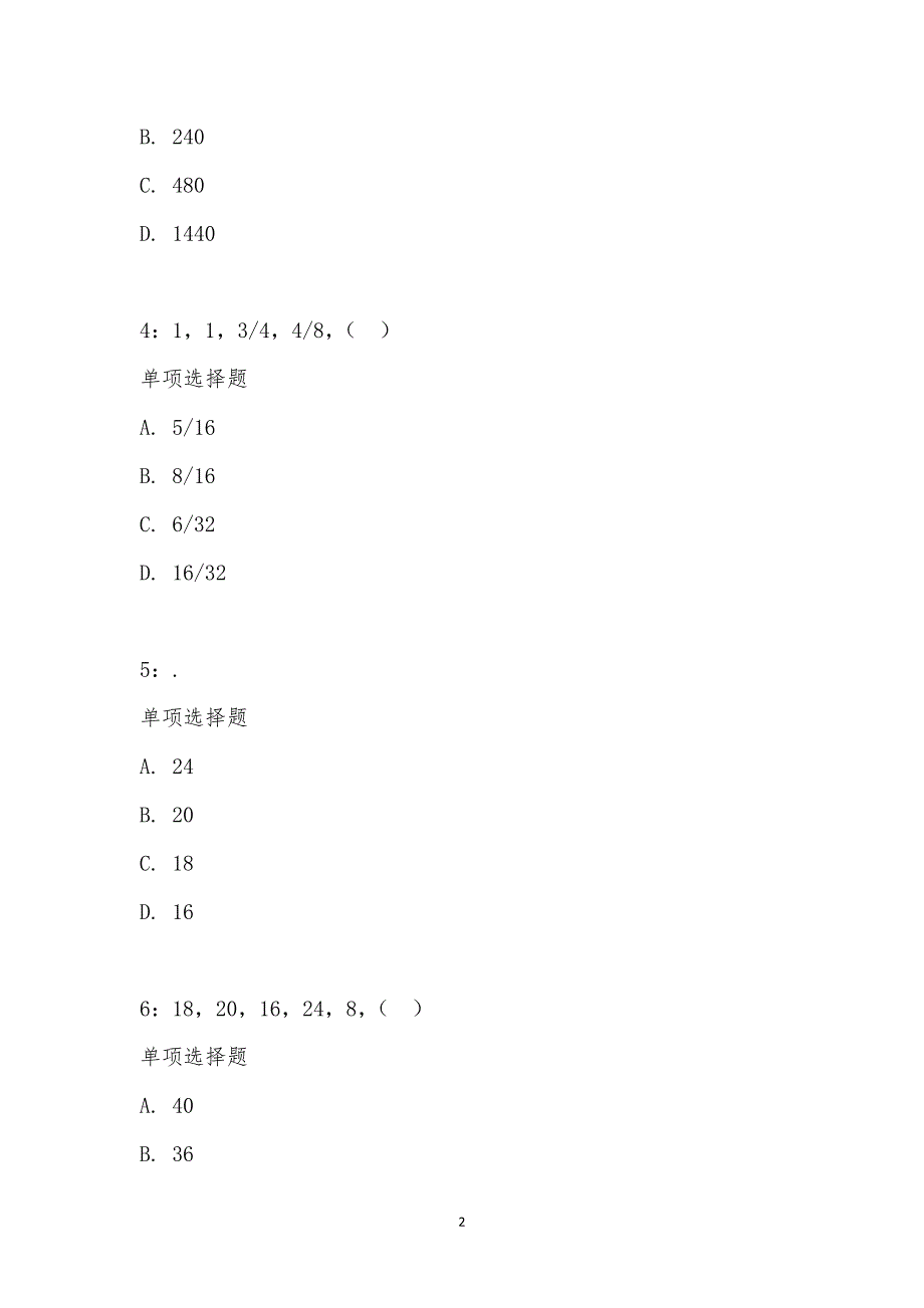 公务员《数量关系》通关试题每日练汇编_29448_第2页