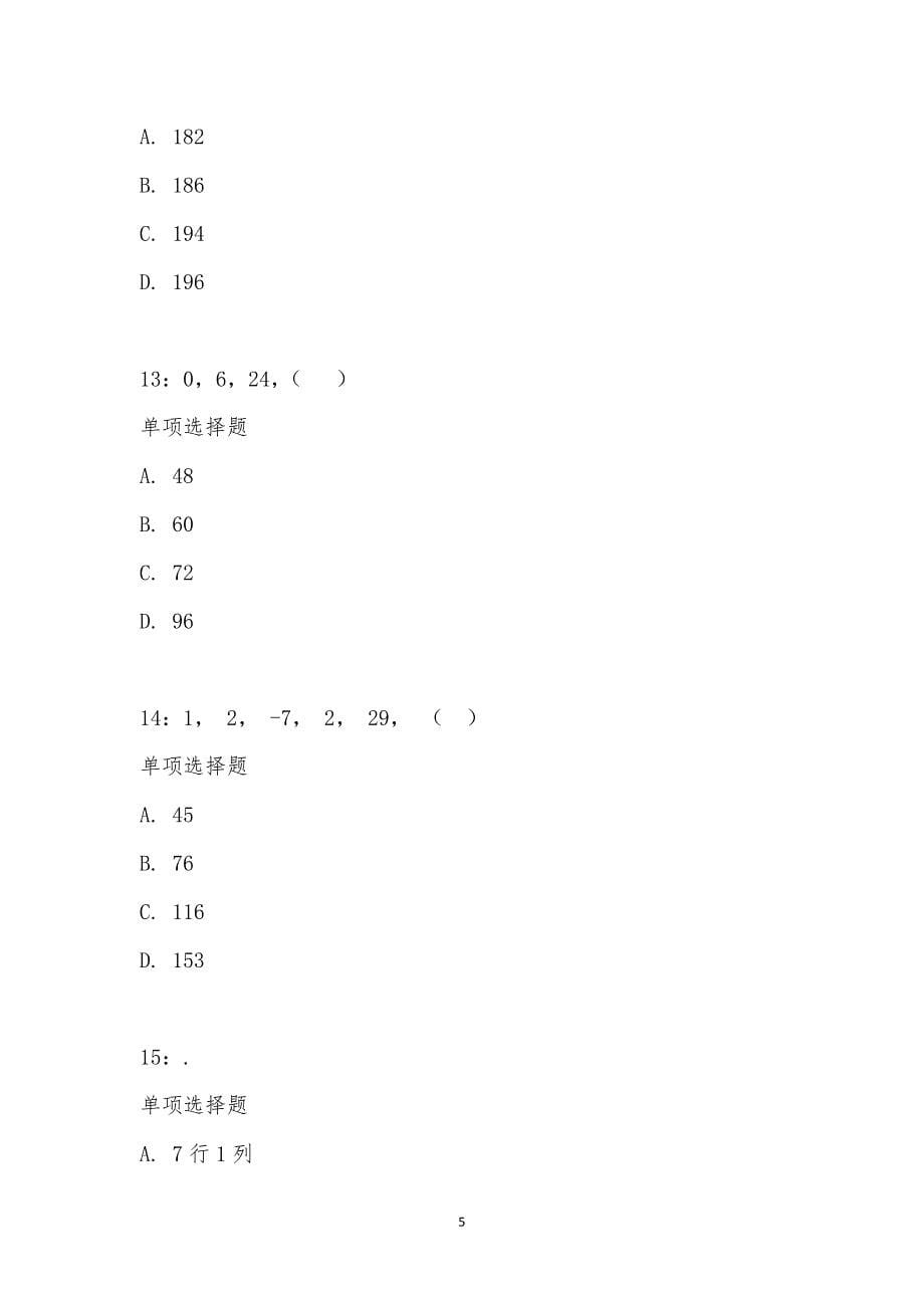 公务员《数量关系》通关试题每日练汇编_29448_第5页