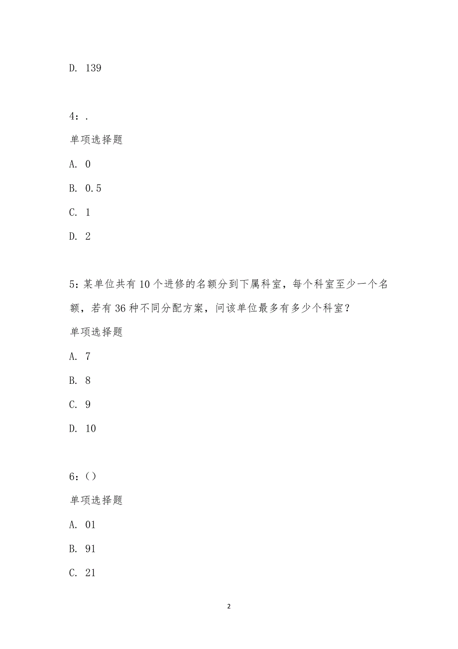 公务员《数量关系》通关试题每日练汇编_9173_第2页