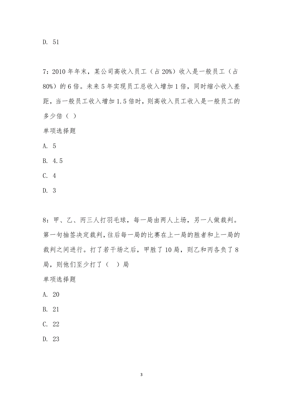 公务员《数量关系》通关试题每日练汇编_9173_第3页