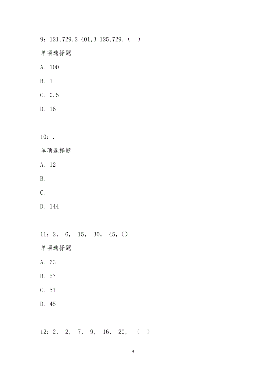 公务员《数量关系》通关试题每日练汇编_9173_第4页