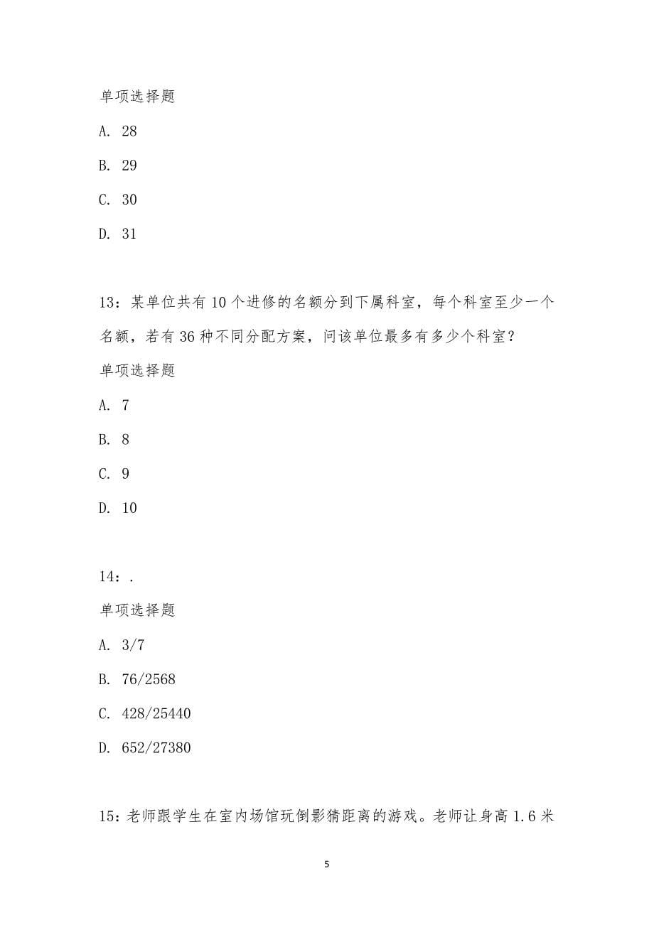 公务员《数量关系》通关试题每日练汇编_9173_第5页