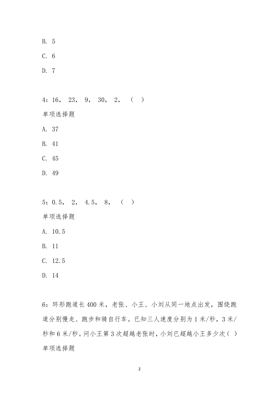 公务员《数量关系》通关试题每日练汇编_20397_第2页