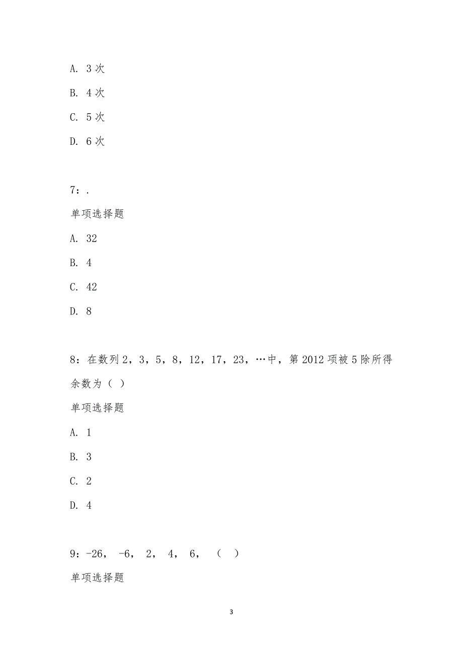 公务员《数量关系》通关试题每日练汇编_20397_第3页