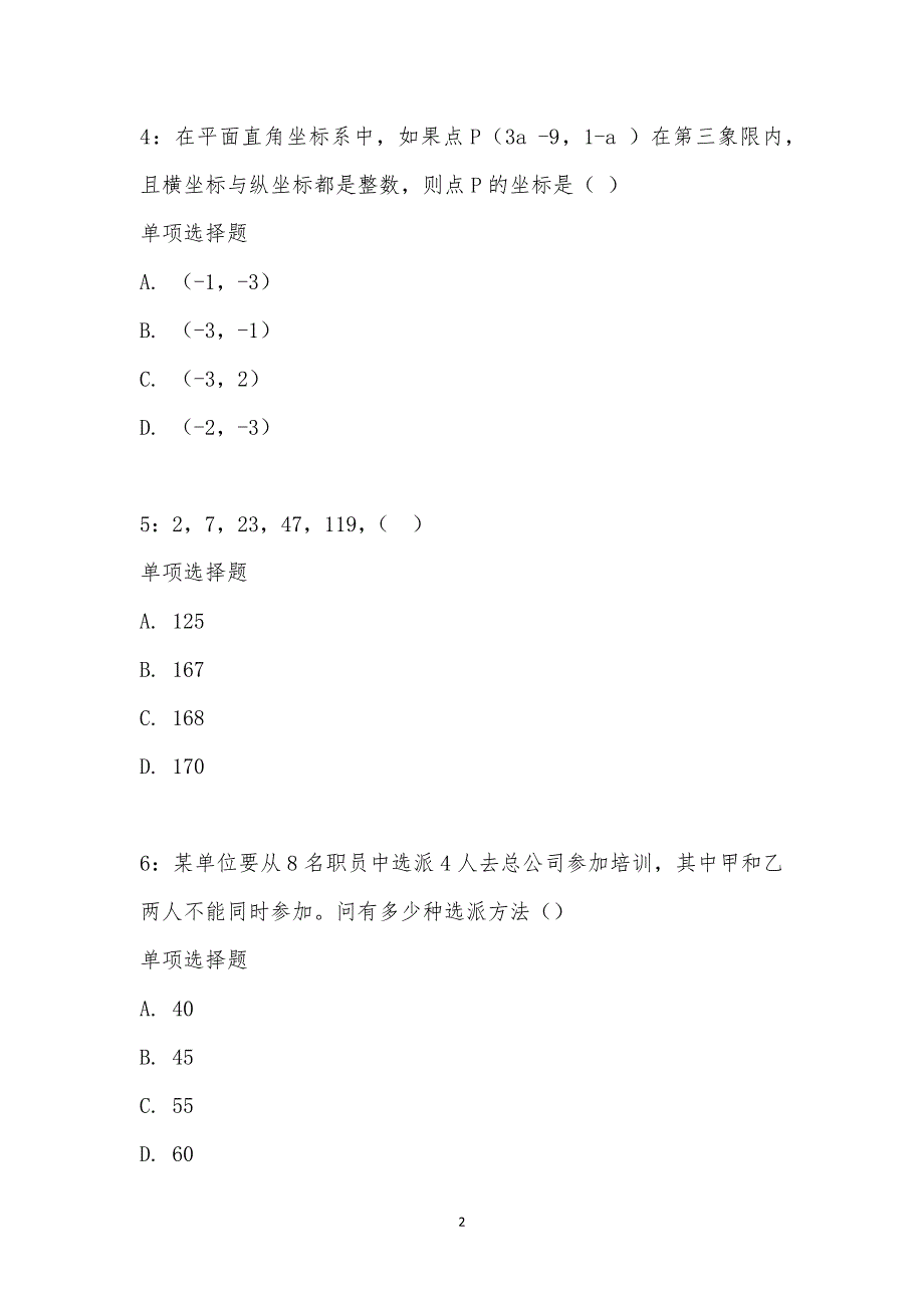 公务员《数量关系》通关试题每日练汇编_15378_第2页