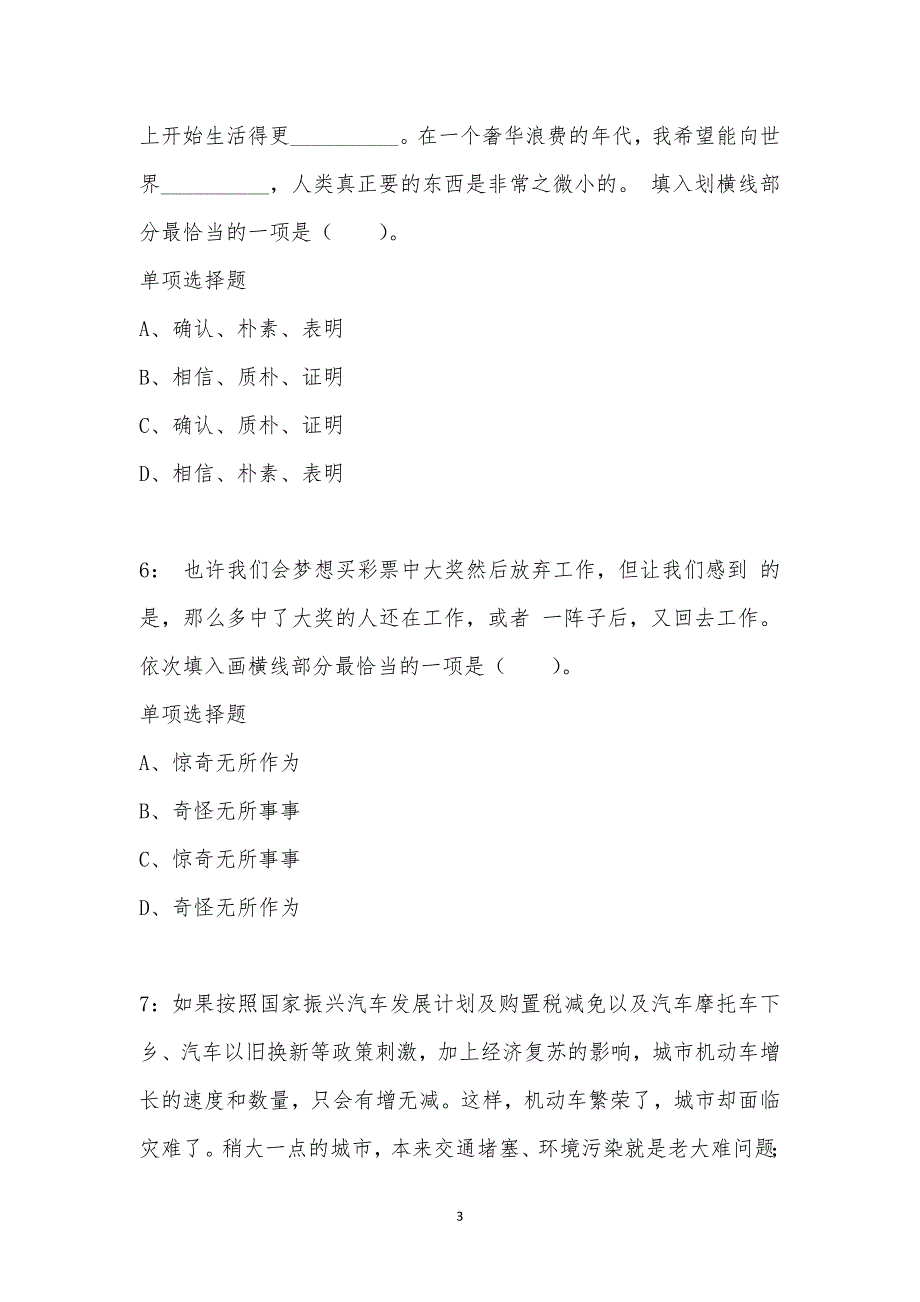 公务员《言语理解》通关试题每日练汇编_10626_第3页