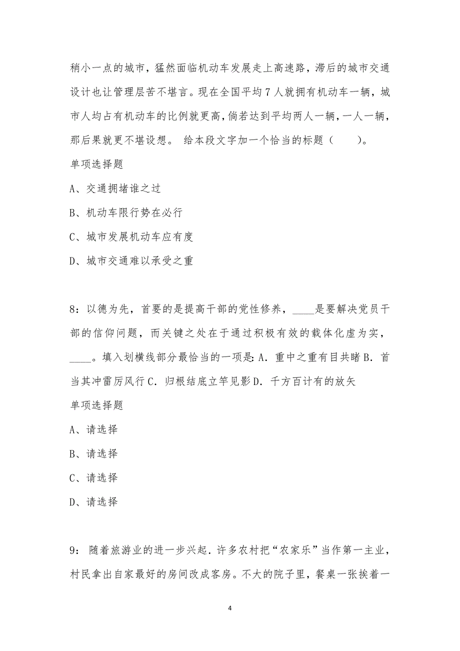 公务员《言语理解》通关试题每日练汇编_10626_第4页