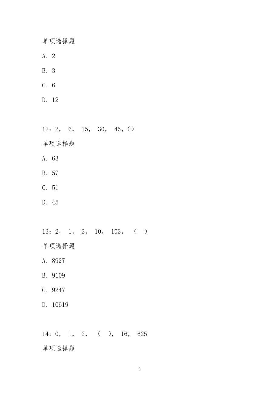 公务员《数量关系》通关试题每日练汇编_9138_第5页