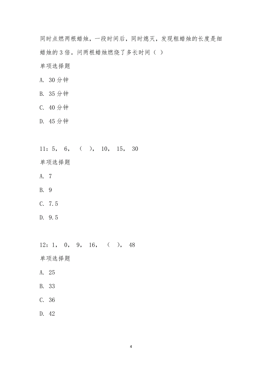 公务员《数量关系》通关试题每日练汇编_27563_第4页