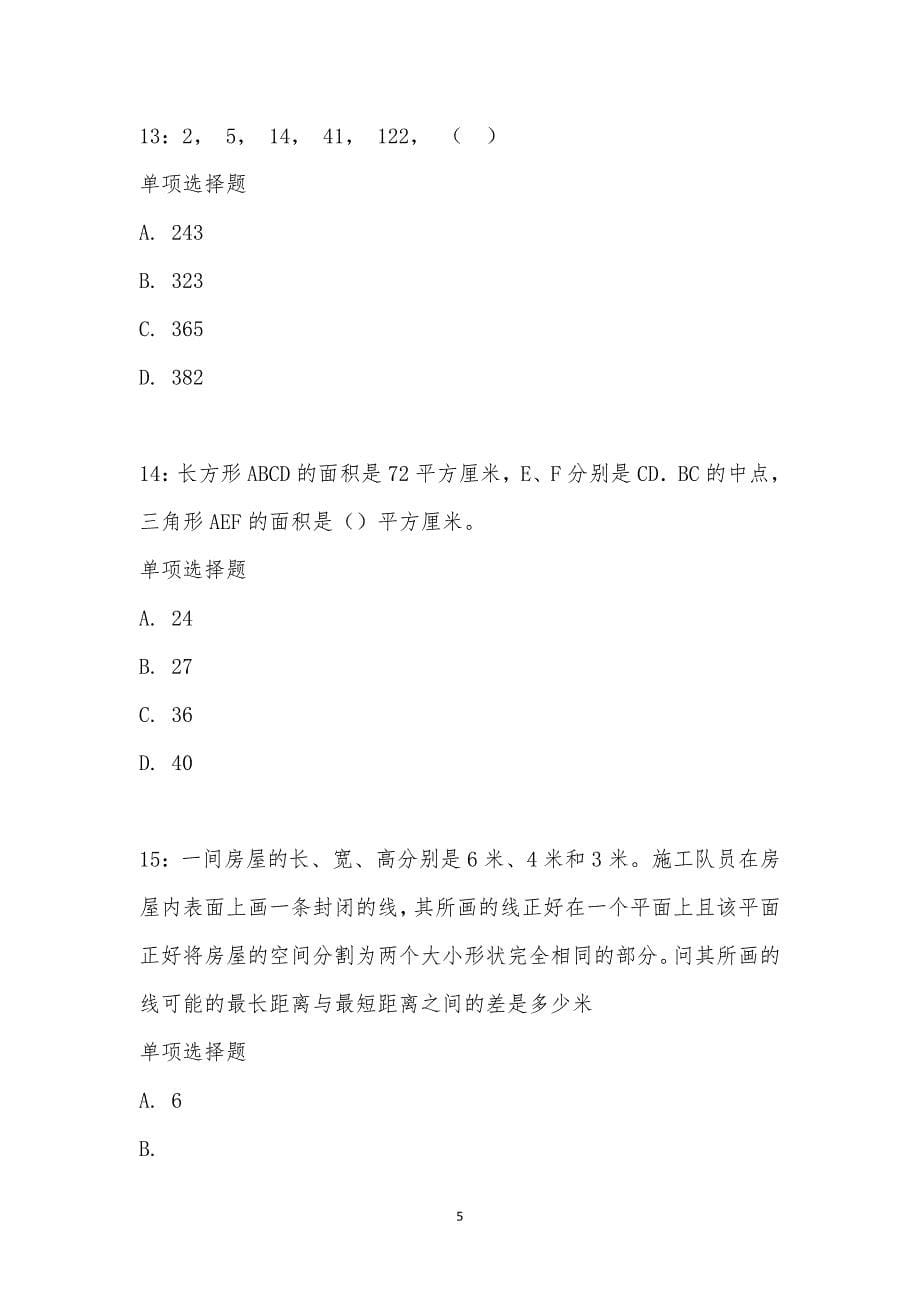 公务员《数量关系》通关试题每日练汇编_27563_第5页