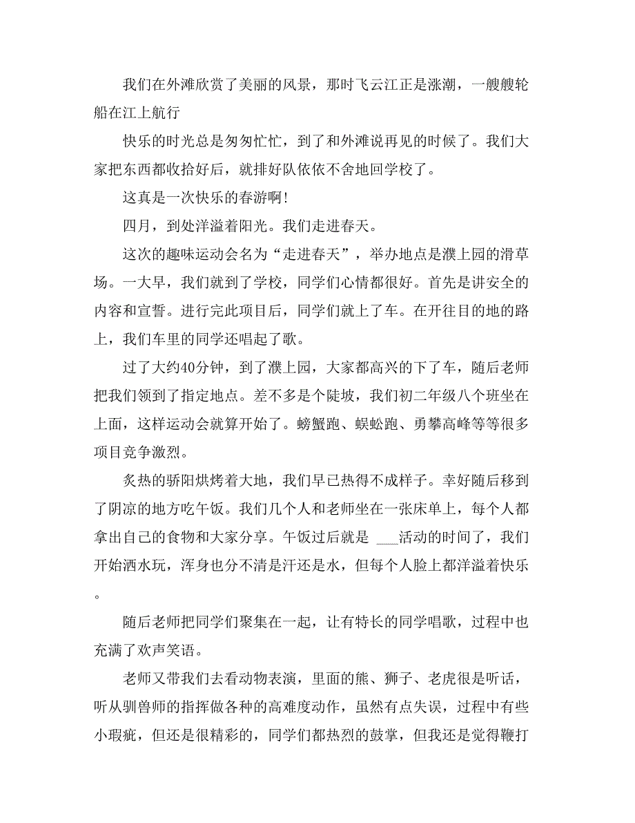 精选今年的春天我很快乐作文400字10篇_第3页