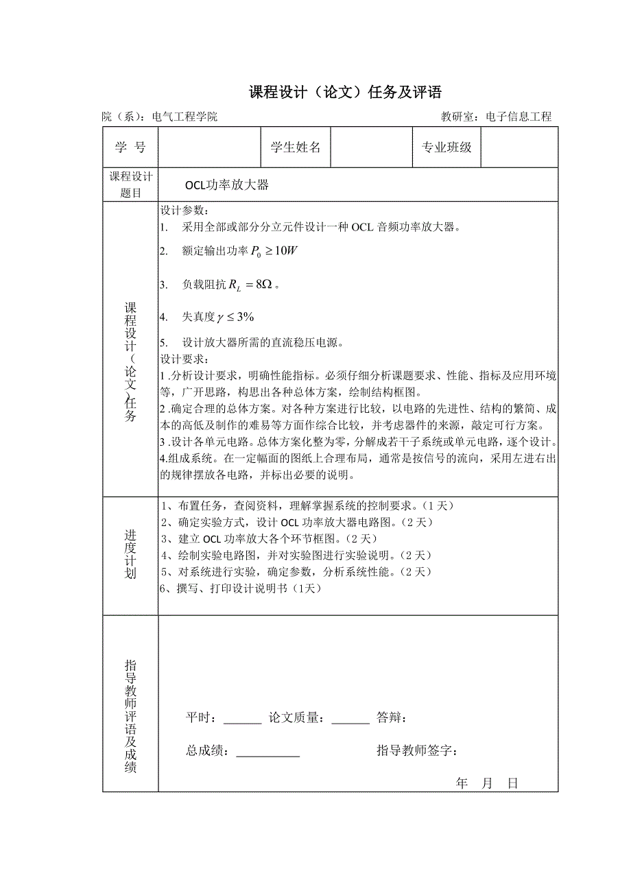 OCL功率放大器+课设_第2页