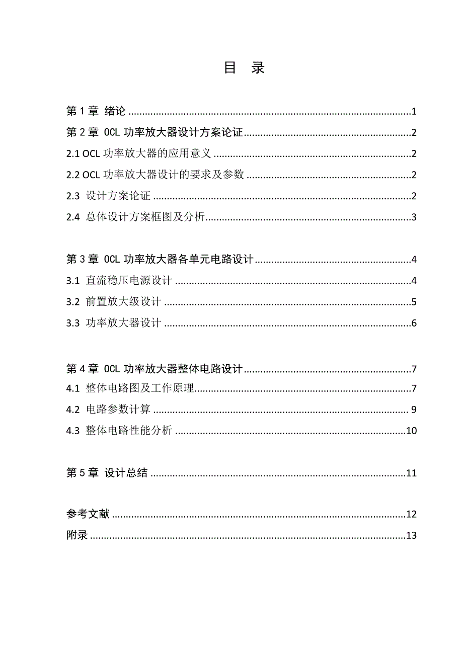 OCL功率放大器+课设_第4页