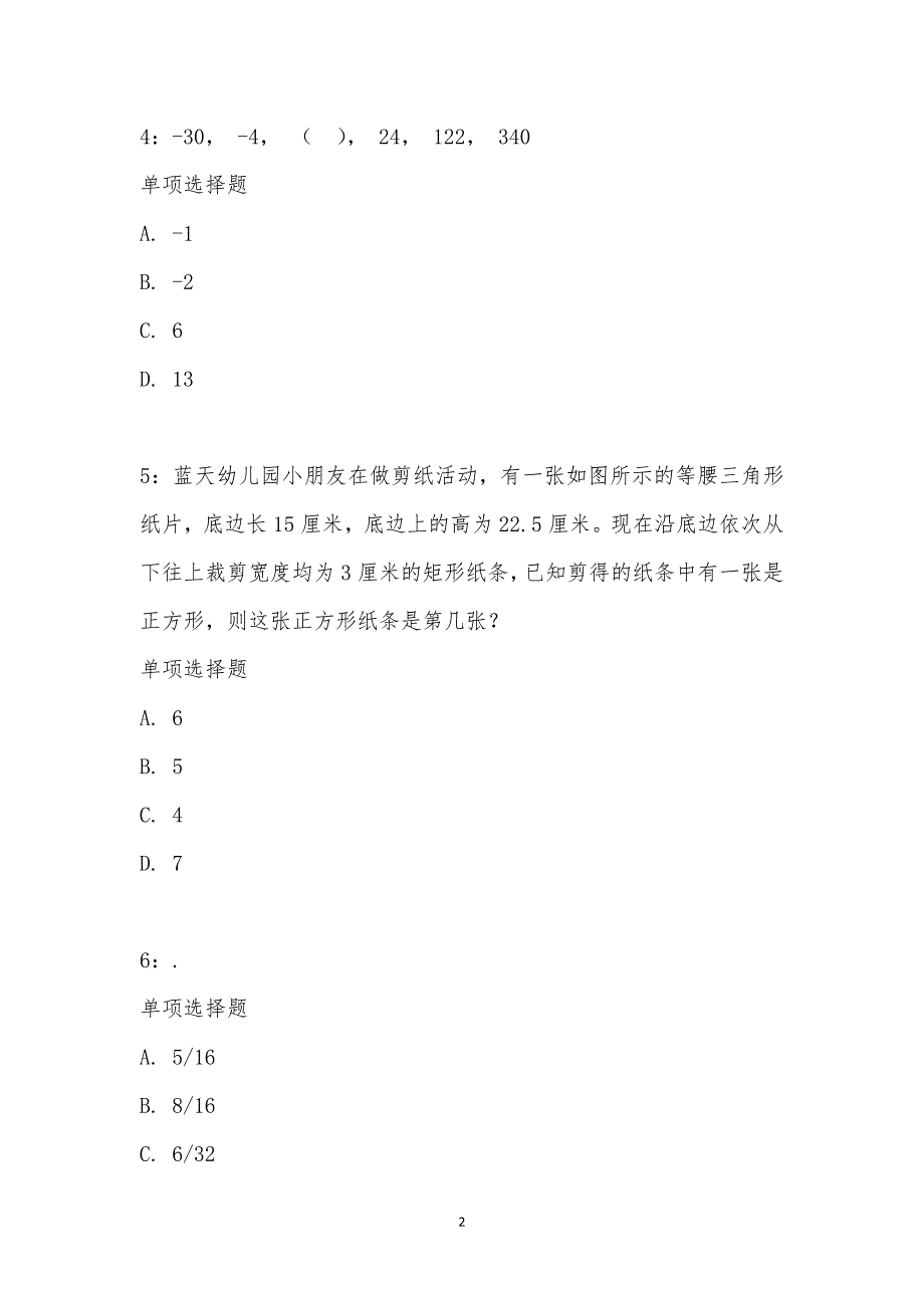 公务员《数量关系》通关试题每日练汇编_12630_第2页