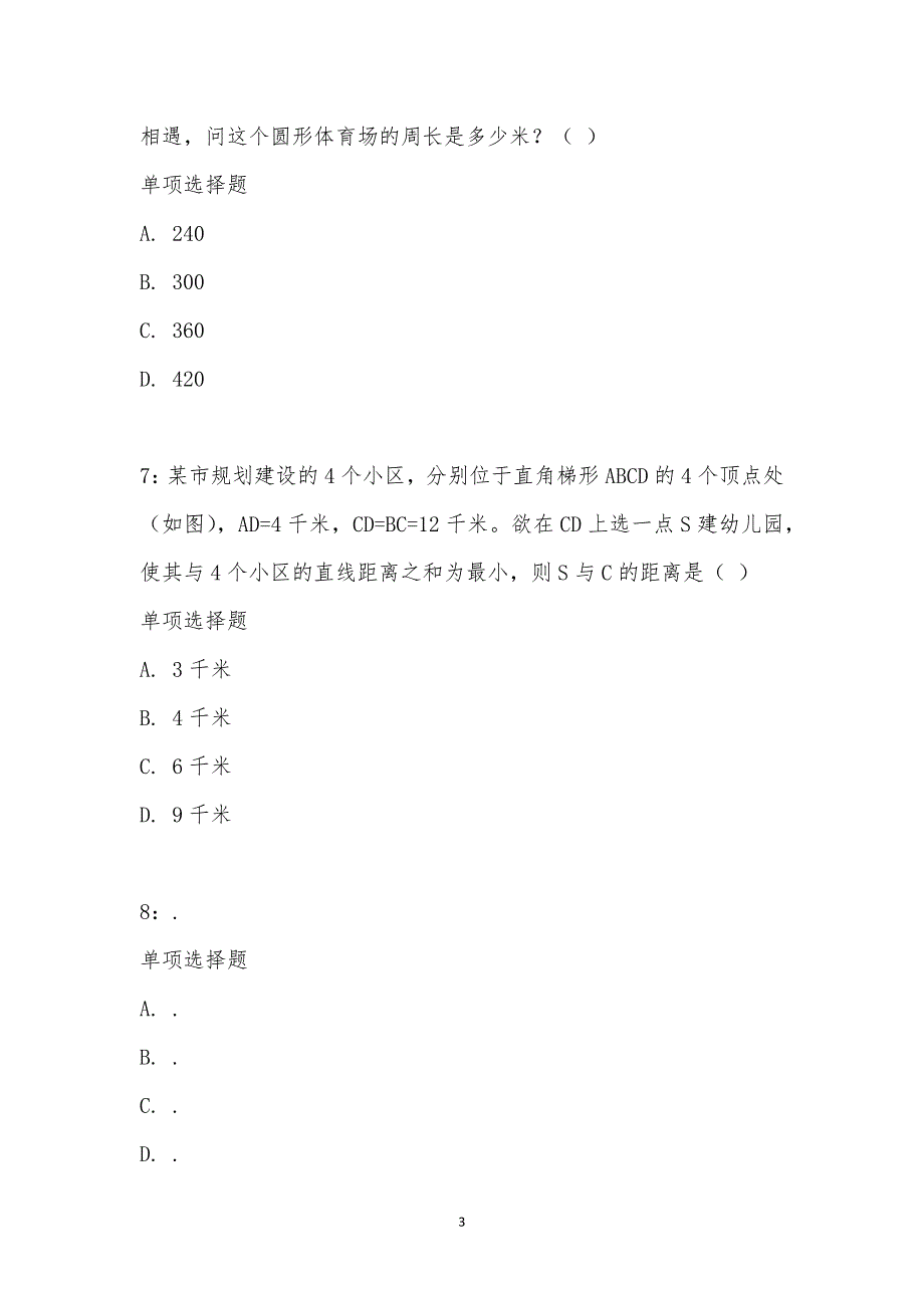 公务员《数量关系》通关试题每日练汇编_27837_第3页