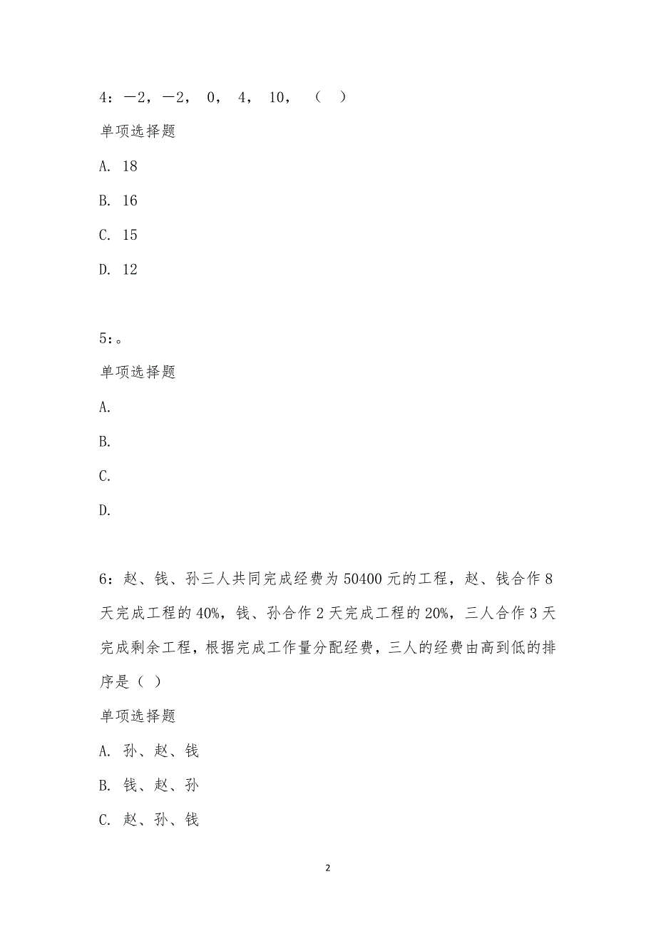 公务员《数量关系》通关试题每日练汇编_19932_第2页