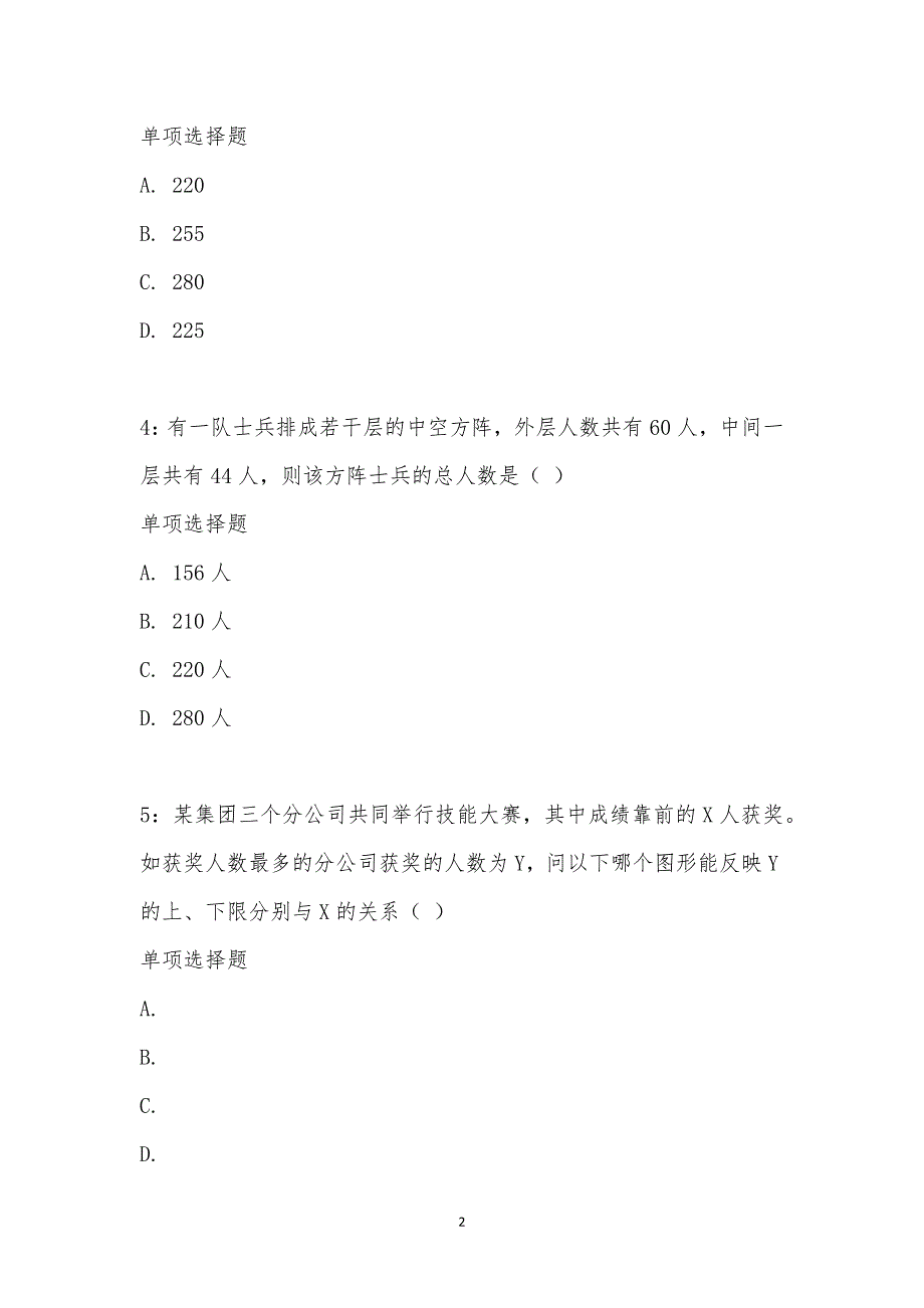 公务员《数量关系》通关试题每日练汇编_2413_第2页