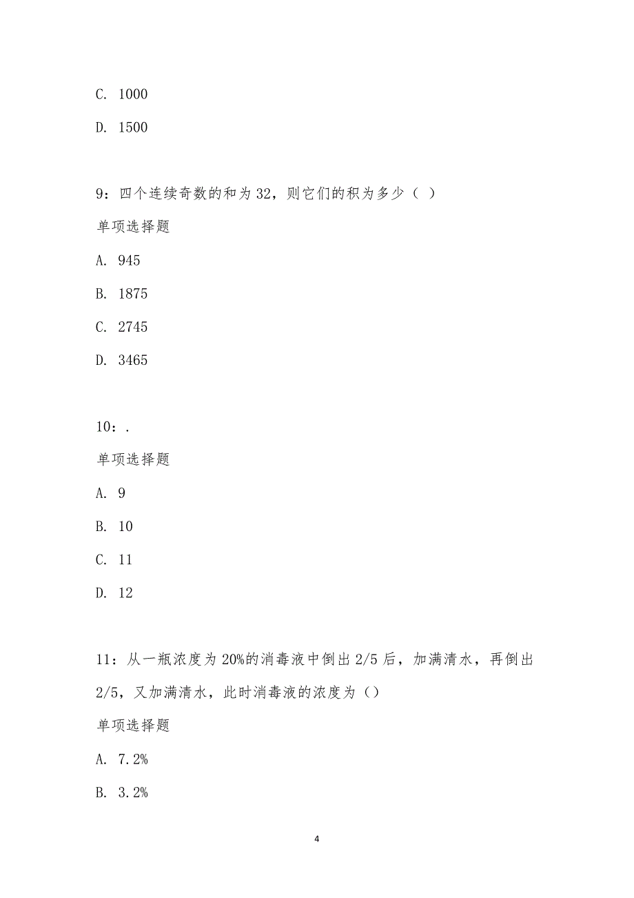 公务员《数量关系》通关试题每日练汇编_2413_第4页