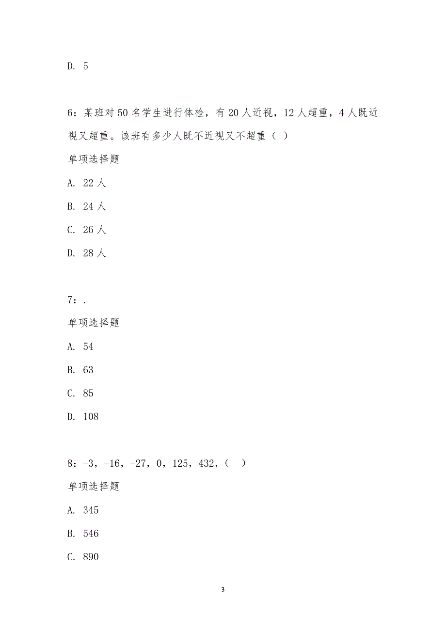 公务员《数量关系》通关试题每日练汇编_22684_第3页