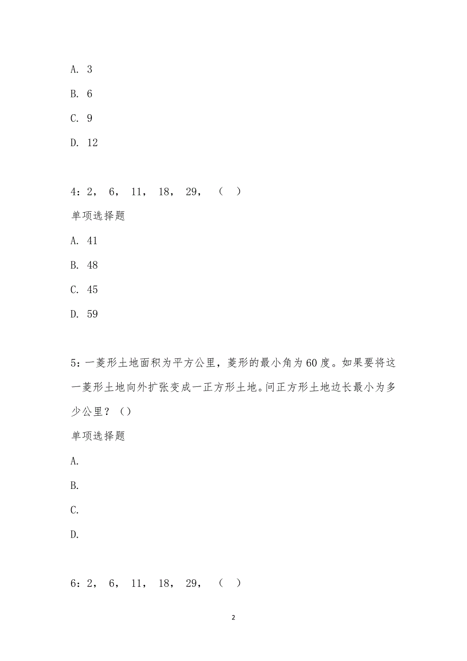 公务员《数量关系》通关试题每日练汇编_29231_第2页