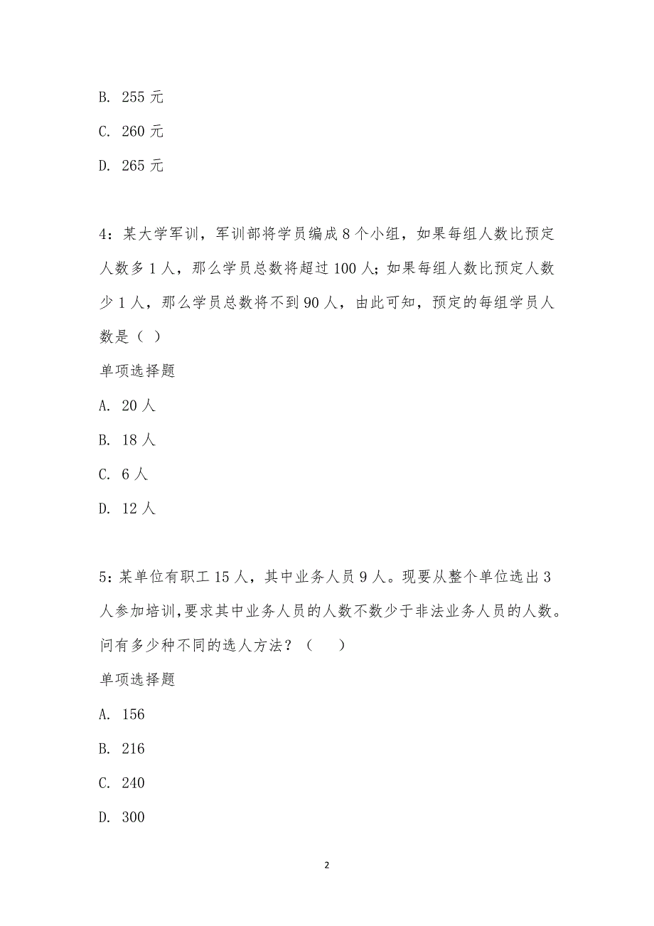 公务员《数量关系》通关试题每日练汇编_19518_第2页