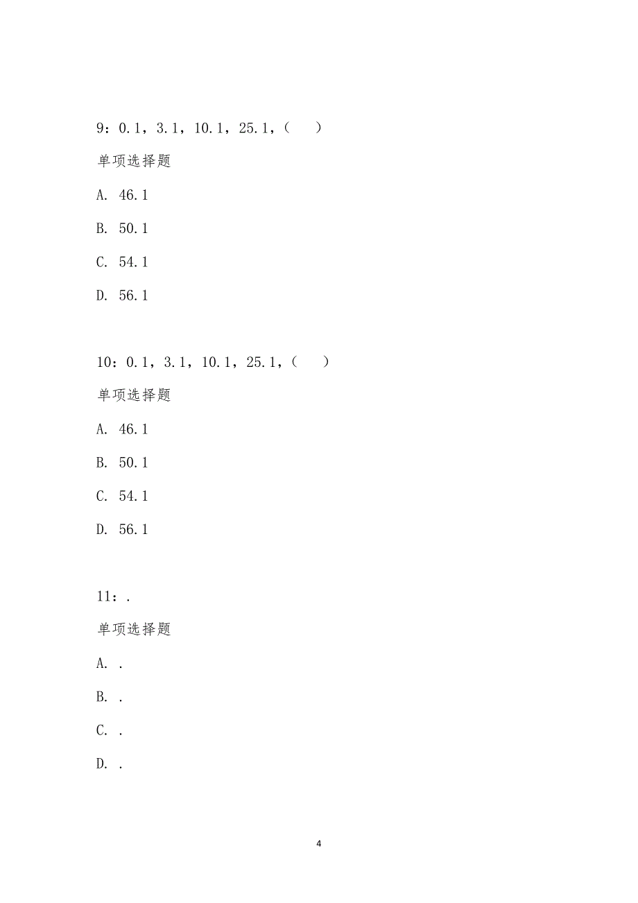 公务员《数量关系》通关试题每日练汇编_19518_第4页