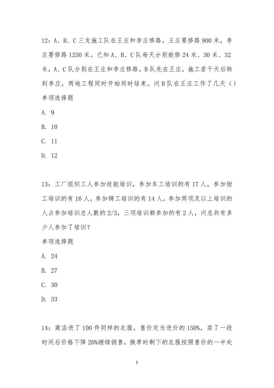 公务员《数量关系》通关试题每日练汇编_19518_第5页