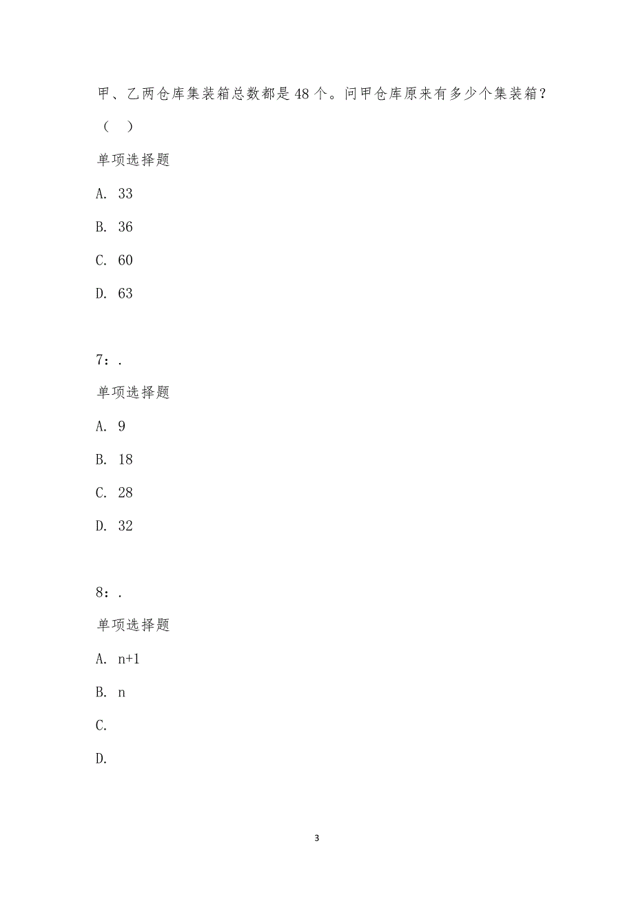 公务员《数量关系》通关试题每日练汇编_24944_第3页