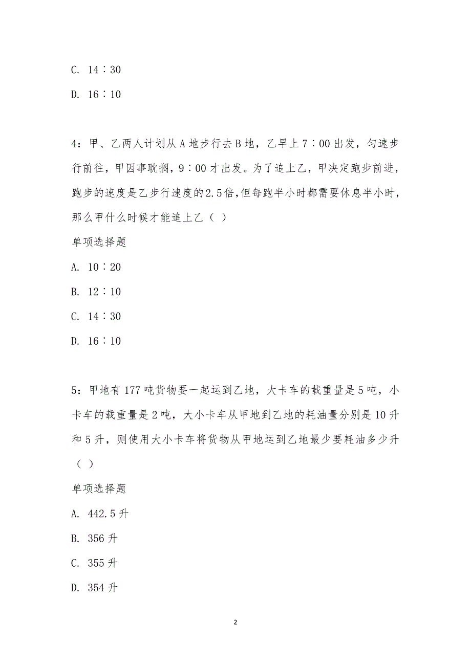 公务员《数量关系》通关试题每日练汇编_13939_第2页