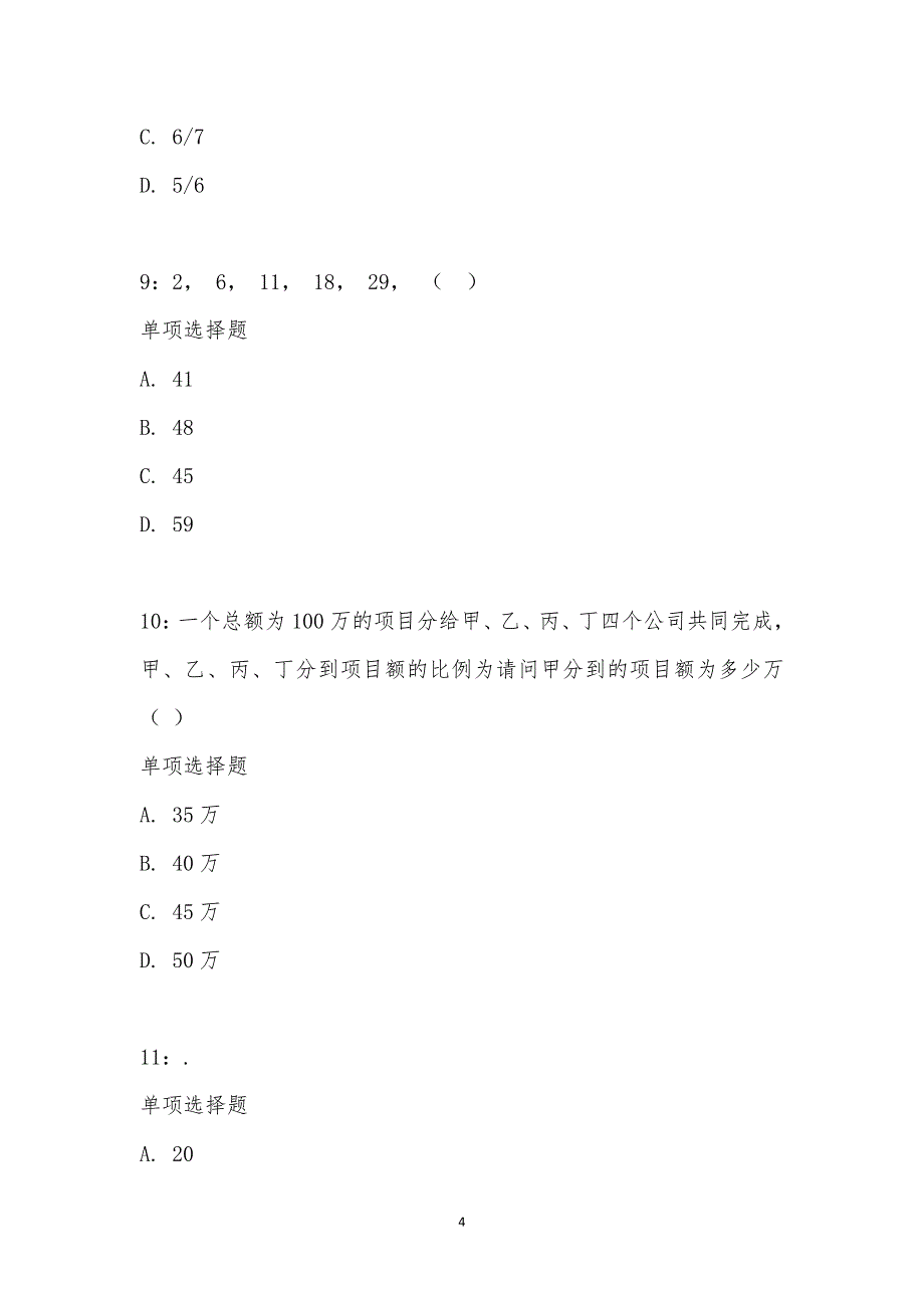 公务员《数量关系》通关试题每日练汇编_13939_第4页