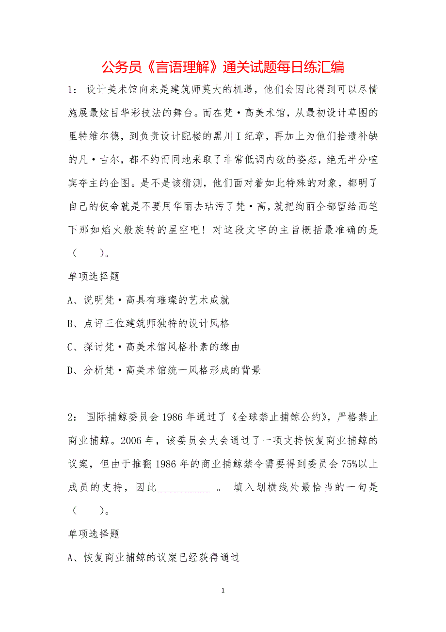 公务员《言语理解》通关试题每日练汇编_13757_第1页