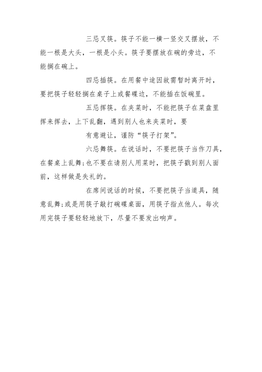 中餐礼仪之使用筷子的礼仪_第3页