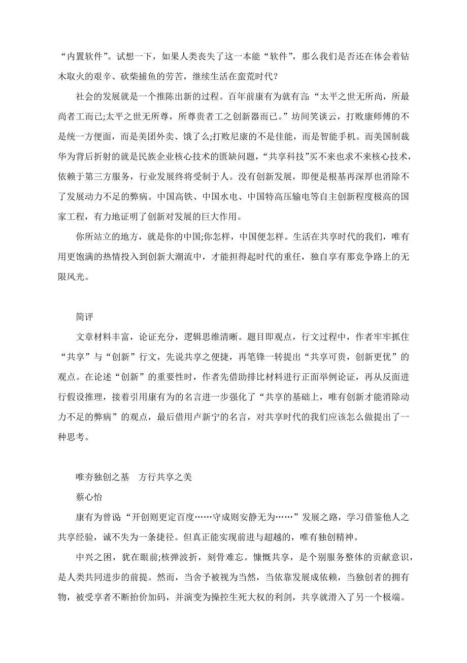 2021届复习高考考场作文写作指津：“共享”与“独创” 导写（附：写作指导及范文点评）_第3页