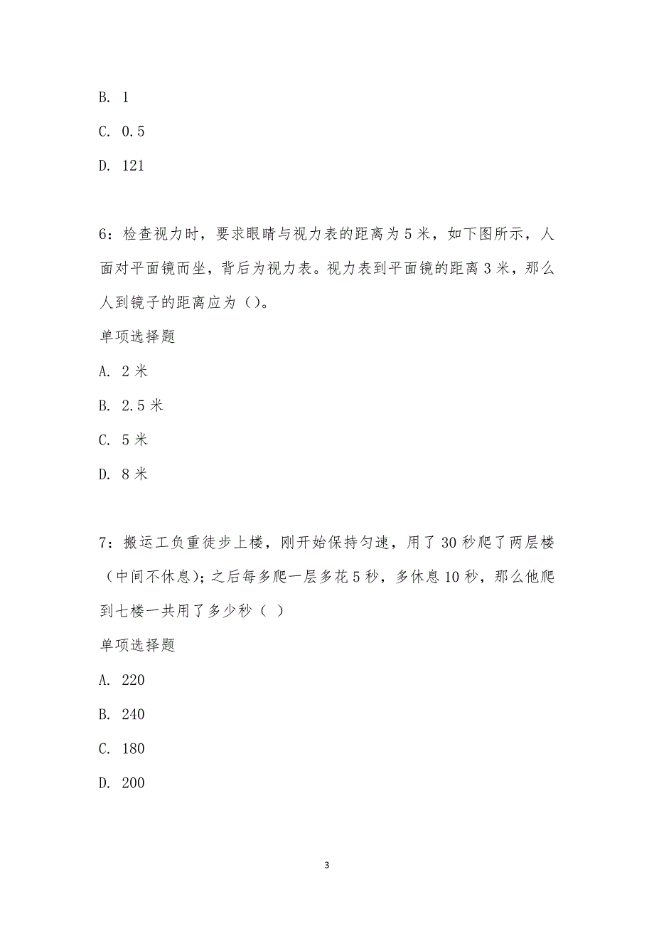 公务员《数量关系》通关试题每日练汇编_19879_第3页