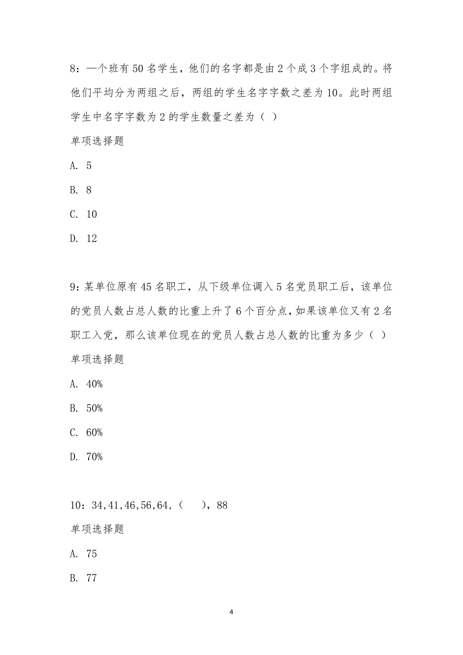 公务员《数量关系》通关试题每日练汇编_19879_第4页