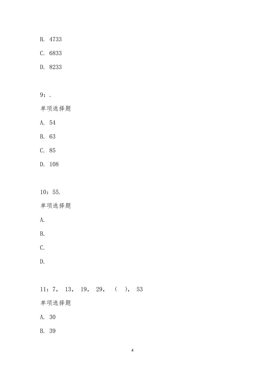 公务员《数量关系》通关试题每日练汇编_15931_第4页