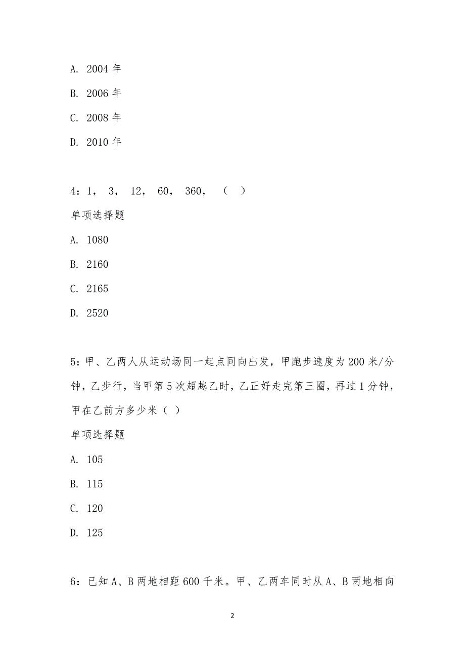 公务员《数量关系》通关试题每日练汇编_23271_第2页