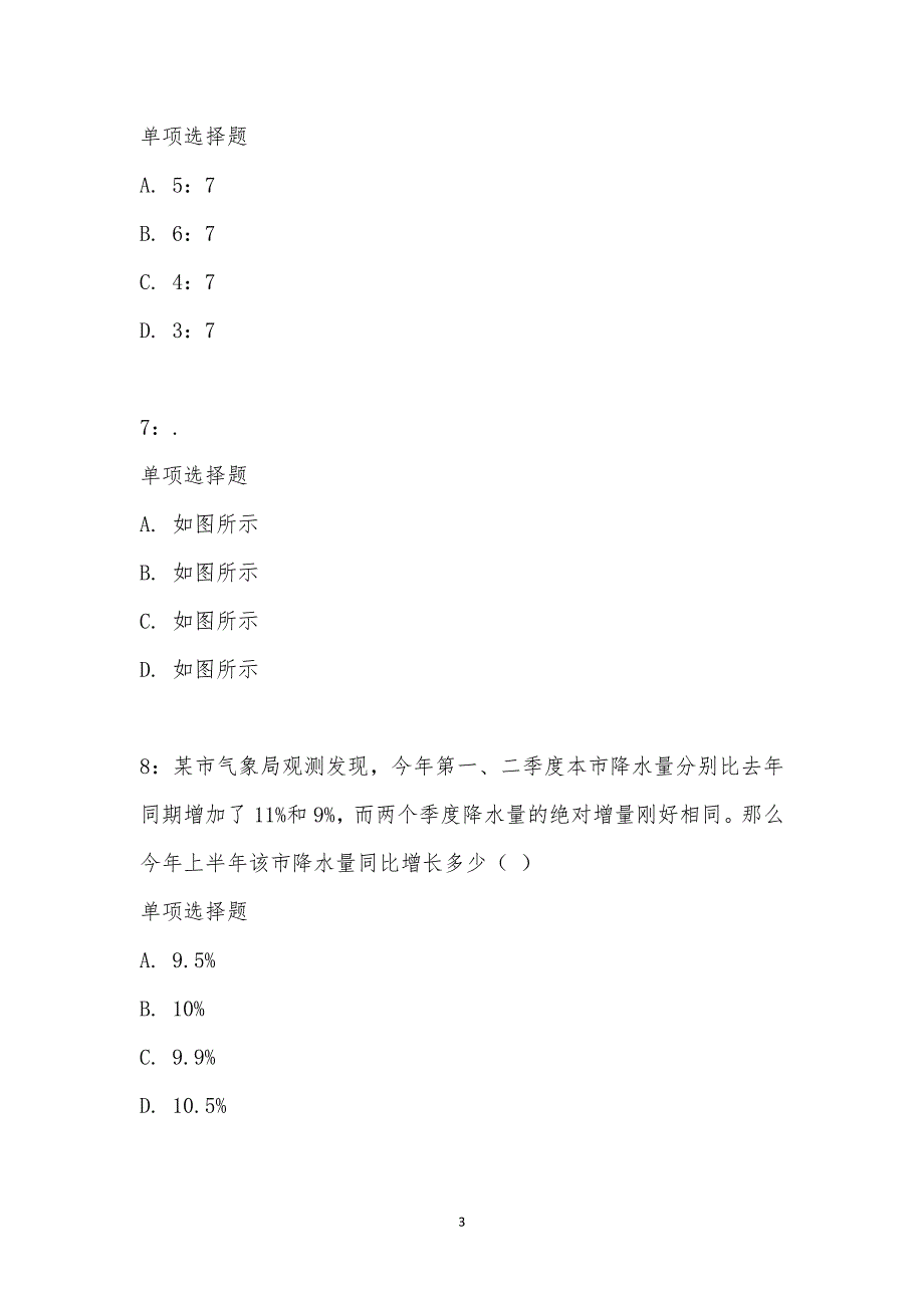 公务员《数量关系》通关试题每日练汇编_2127_第3页