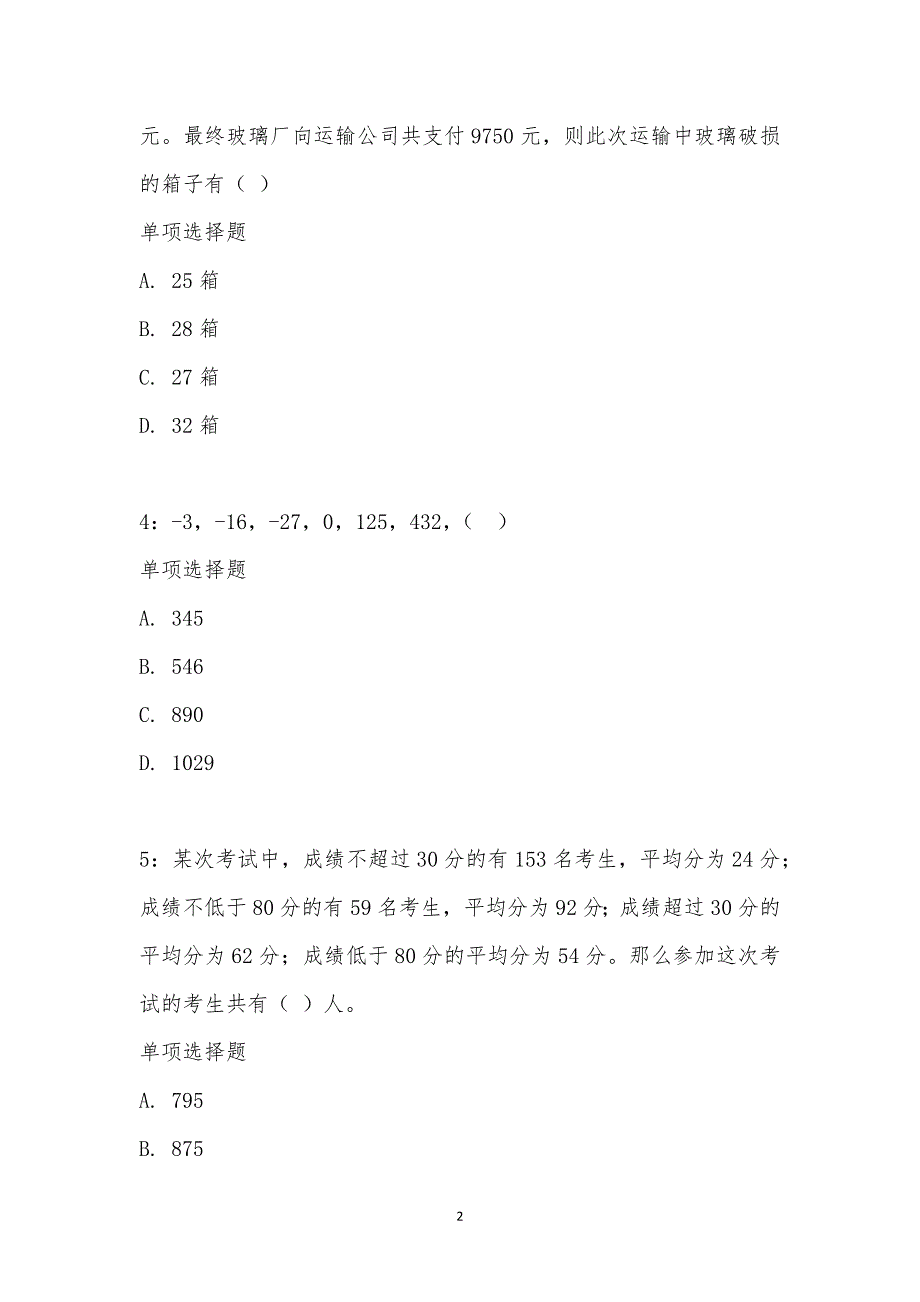 公务员《数量关系》通关试题每日练汇编_20406_第2页