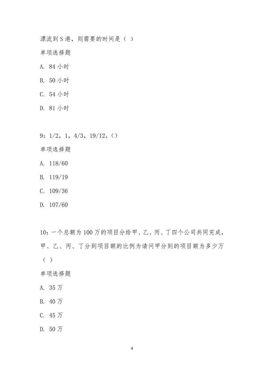 公务员《数量关系》通关试题每日练汇编_20406_第4页