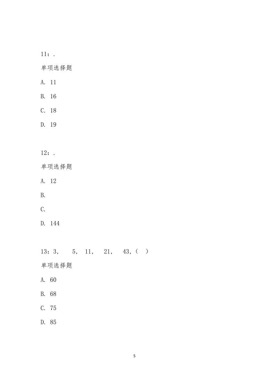 公务员《数量关系》通关试题每日练汇编_20406_第5页