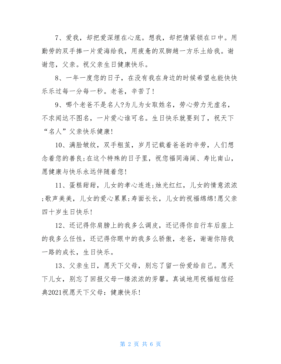 祝父亲生日快乐的祝福短信_第2页