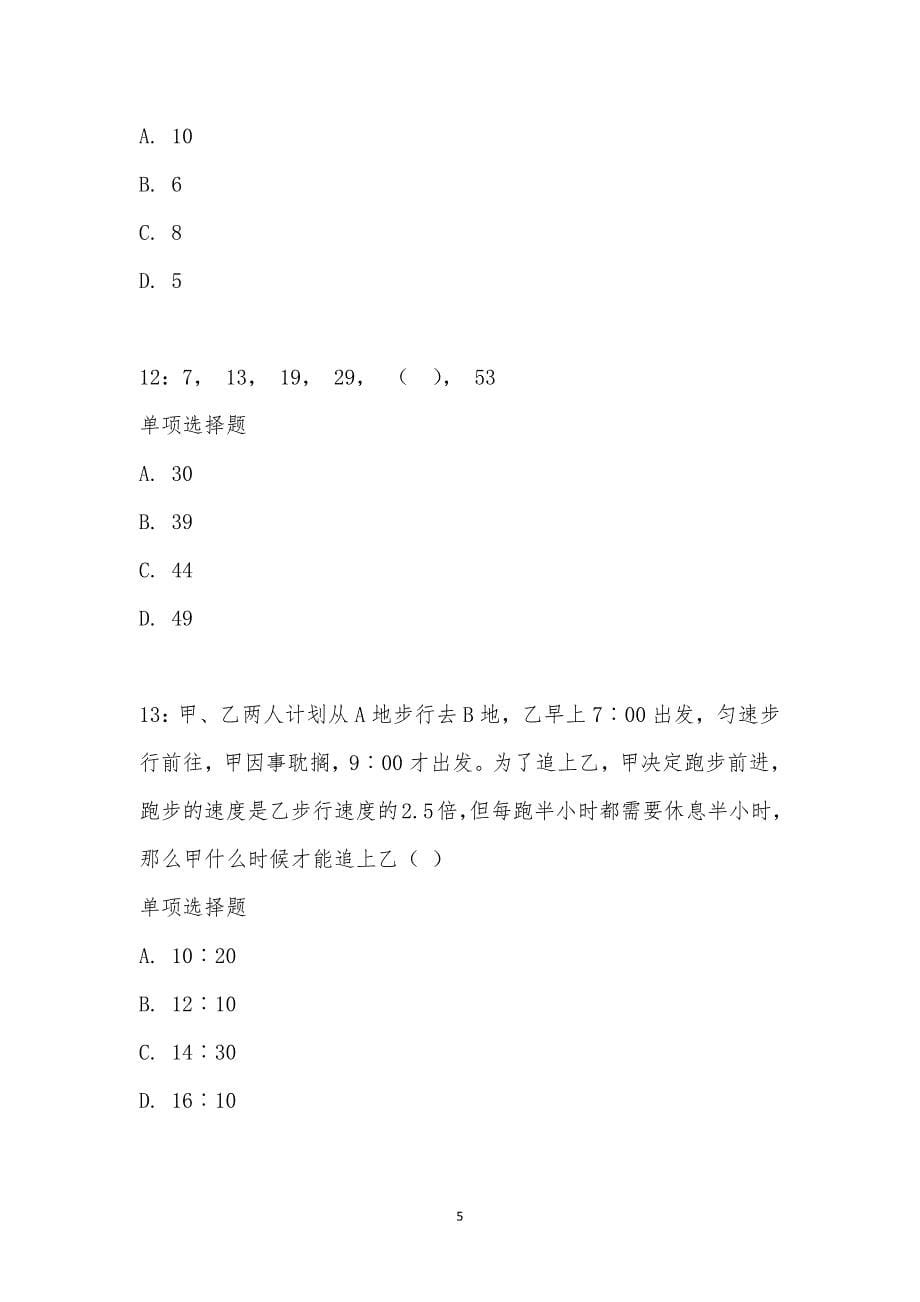 公务员《数量关系》通关试题每日练汇编_15714_第5页