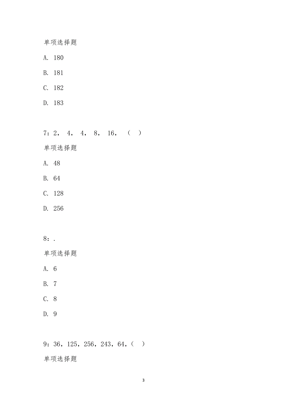 公务员《数量关系》通关试题每日练汇编_20360_第3页