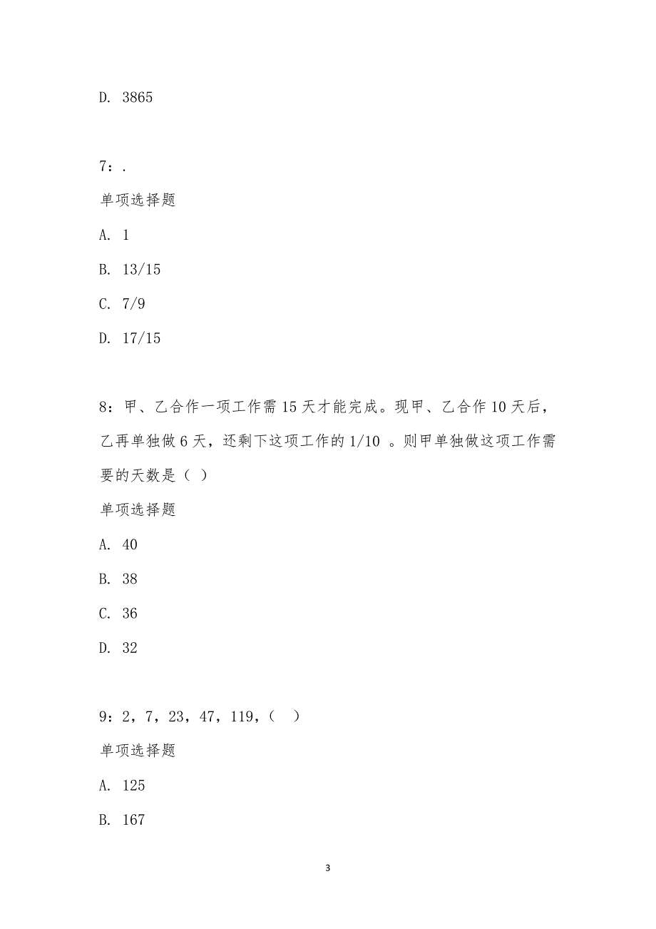 公务员《数量关系》通关试题每日练汇编_20785_第3页